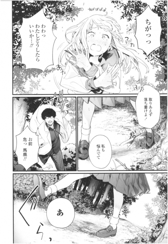 [Mameojitan] Knospenmädchen_092