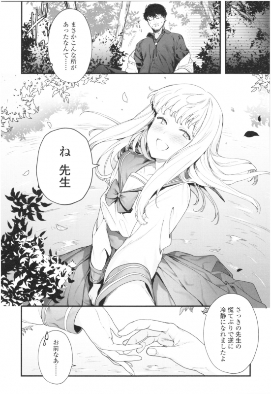 [Mameojitan] Knospenmädchen_094