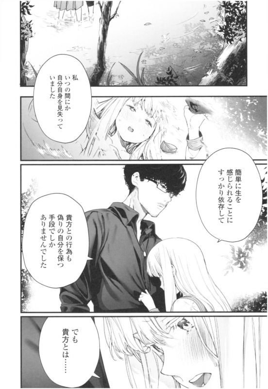 [Mameojitan] Knospenmädchen_096