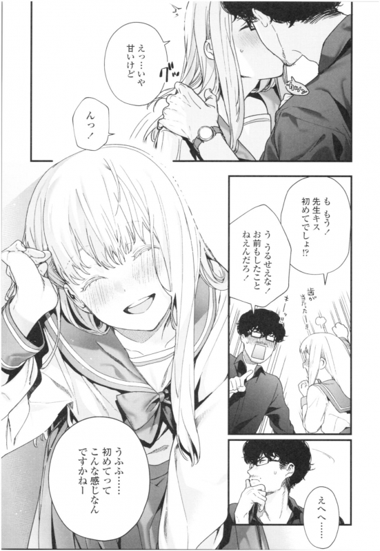 [Mameojitan] Knospenmädchen_099