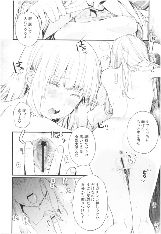 [Mameojitan] Knospenmädchen_106