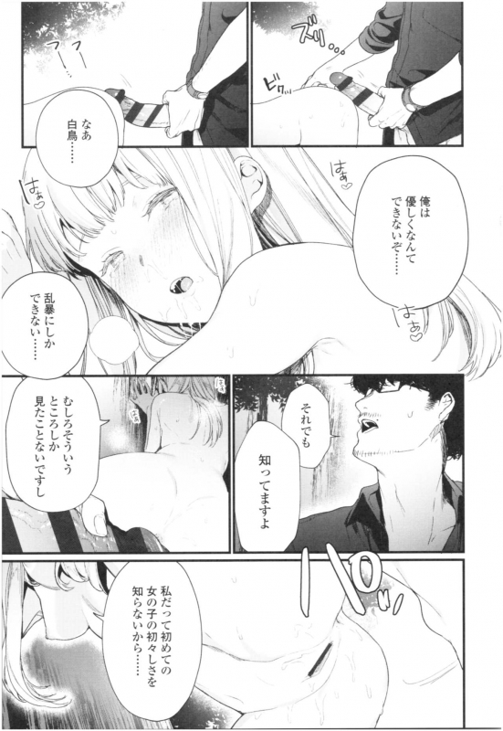 [Mameojitan] Knospenmädchen_107