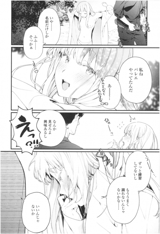 [Mameojitan] Knospenmädchen_120