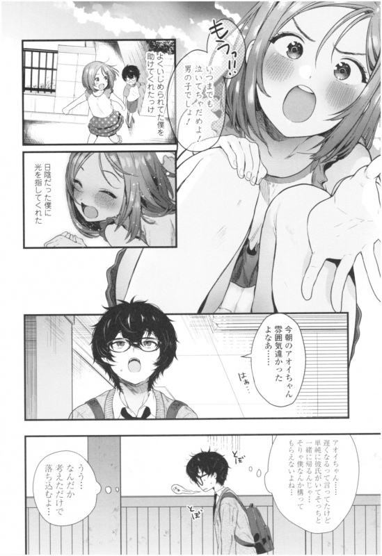 [Mameojitan] Knospenmädchen_132