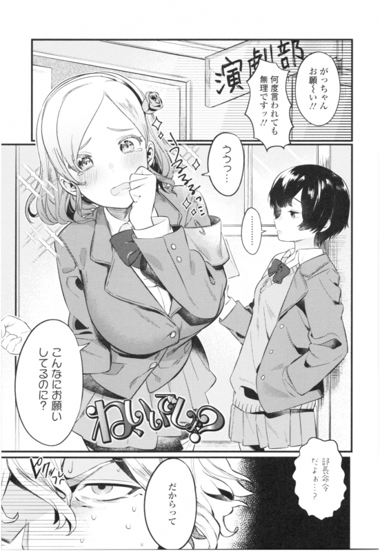 [Mameojitan] Knospenmädchen_151