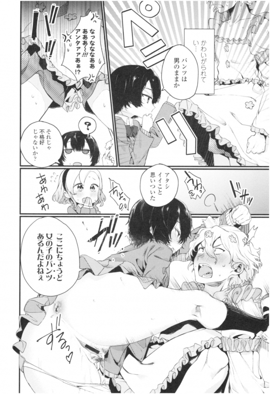 [Mameojitan] Knospenmädchen_154