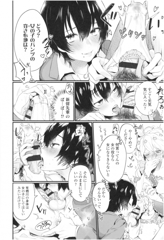 [Mameojitan] Knospenmädchen_156