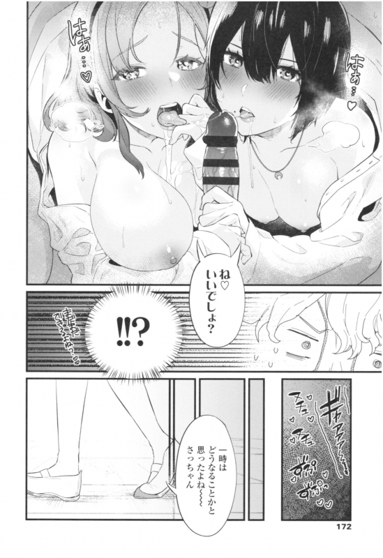 [Mameojitan] Knospenmädchen_174