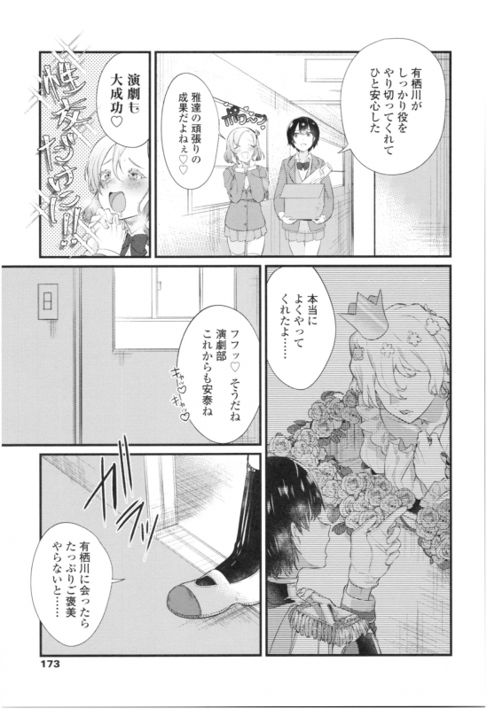 [Mameojitan] Knospenmädchen_175