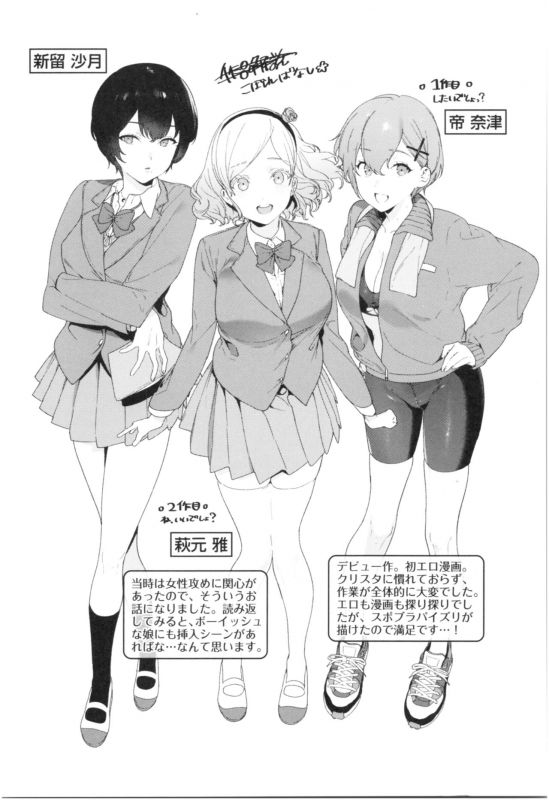 [Mameojitan] Knospenmädchen_205