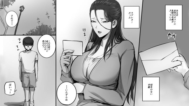 [Mange] Hitozuma ni Love Letter o Okutte Mita_001