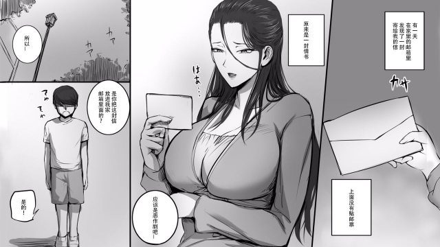 [Mange] Hitozuma ni Love Letter o Okutte Mita [Chinese]_01