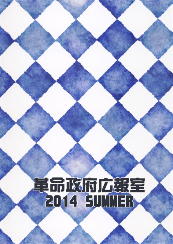 (C86) [Kakumei Seifu Kouhoushitsu (Various)] Over 60 [English] [Chocolate + LWB]_44