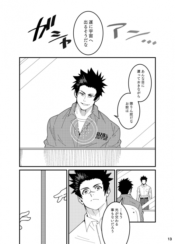 [Maraparte (Kojima Shoutarou)] Crossing Ray (Kanata no Astra) [Digital]_11