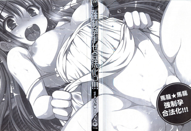 [Maron☆Maron] Kyousei Haramase Gouhouka!!! Rape ga Gouhouka saretara Nippon wa do_005