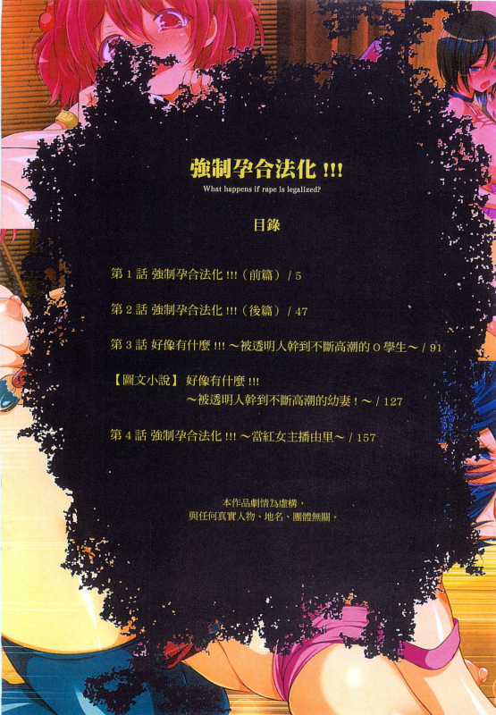 [Maron☆Maron] Kyousei Haramase Gouhouka!!! Rape ga Gouhouka saretara Nippon wa do_007