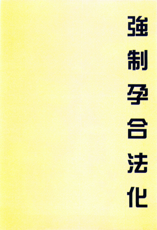 [Maron☆Maron] Kyousei Haramase Gouhouka!!! Rape ga Gouhouka saretara Nippon wa do_093