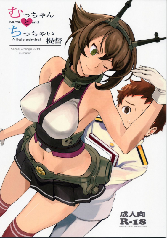 (C86) [Kansai Orange (Arai Kei)] Mutchan to Chicchai Teitoku (Kantai Collection -KanColle-) [English]_00