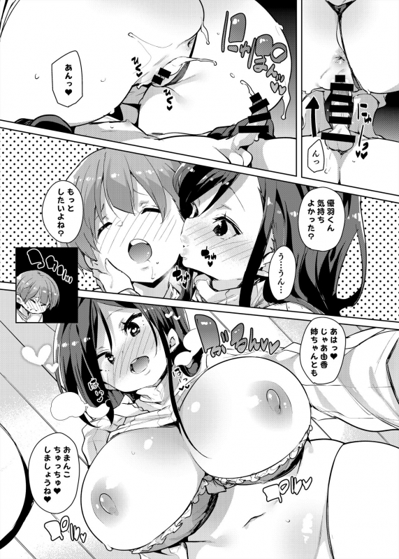 [Marui Don (Marui Maru)] Bonyuu Shounen_20