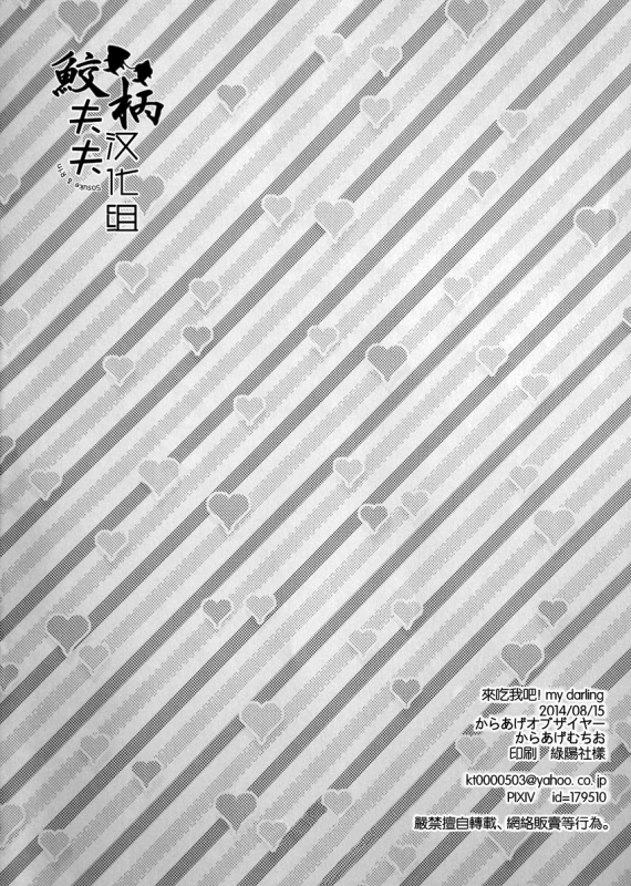 (C86) [Karaage of the Year (Karaage Muchio)] Tabete yo! My Darling  Eat me! My Darling (_7