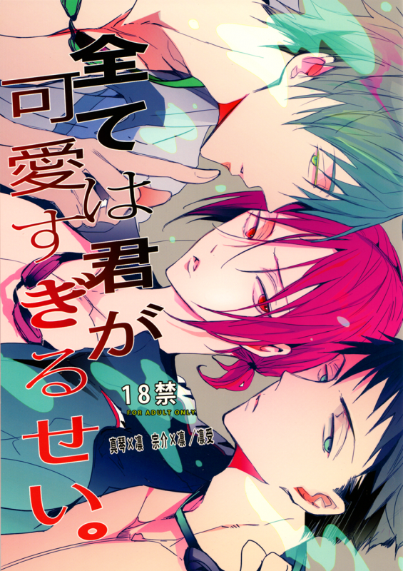 (C86) [Karasumaru 095 shiki (Rui)] Subete wa Kimi ga Kawasugiru Se_00