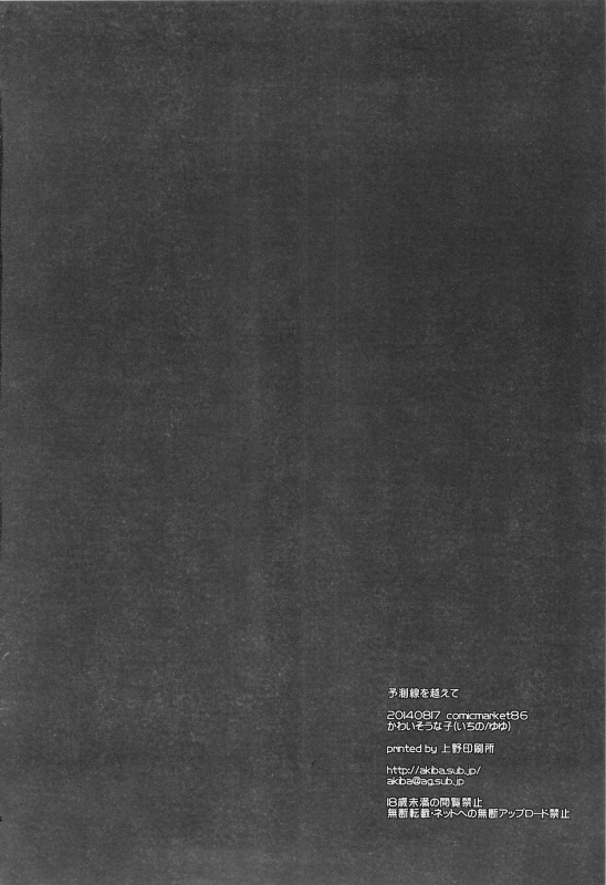 (C86) [Kawaisounako (Ichino, Yuyu)] Yosokusen o Koete  Beyond the Prediction Li_22