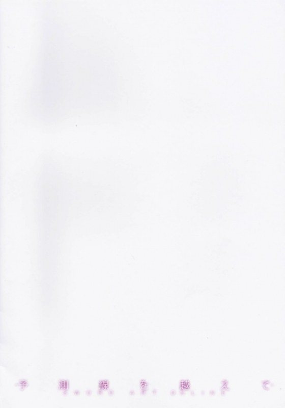 (C86) [Kawaisounako (Ichino, Yuyu)] Yosokusen o Koete  Beyond the Prediction Li_23