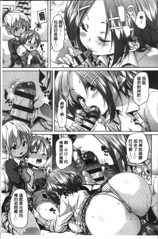 [Marui Maru] Gochisou-sama Deshita [Chinese]_109