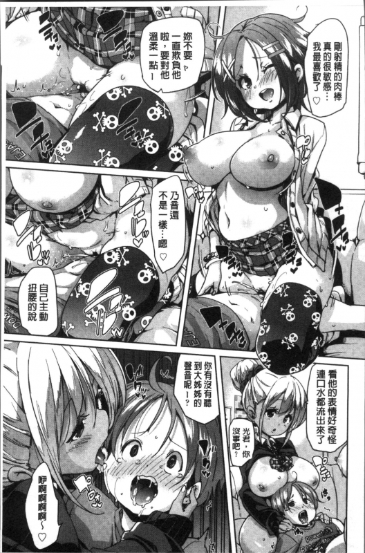 [Marui Maru] Gochisou-sama Deshita [Chinese]_119