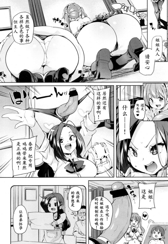 [Marui Maru] Ochigo to Taiken! featuring Onee-chan (Girls forM Vol. 16) [Chinese] [鬼畜王_04