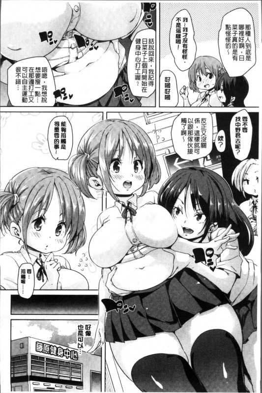 [Marui Maru] Shita no Okuchi de Chu Chu Shiyo  用下面的小嘴啾嚕~♥啾嚕♥一下 [Chinese]_179