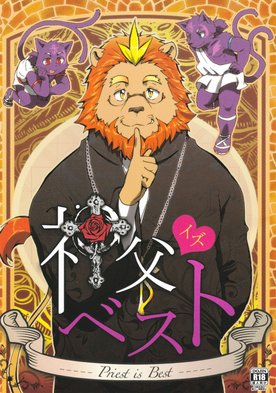 (C86) [Kudamono damono (Kajitsu)] Shinpu is Best - Priest is Best [English]_00