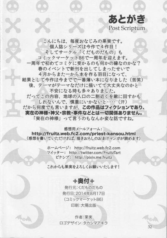 (C86) [Kudamono damono (Kajitsu)] Shinpu is Best - Priest is Best [English]_28