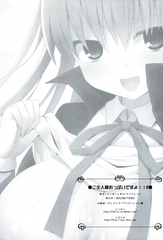 (C86) [Kujira Logic, TOYBOX (Kujiran, Kurikara)] Goshujin-sama Oppai desu yo!! 2 (FateE_24