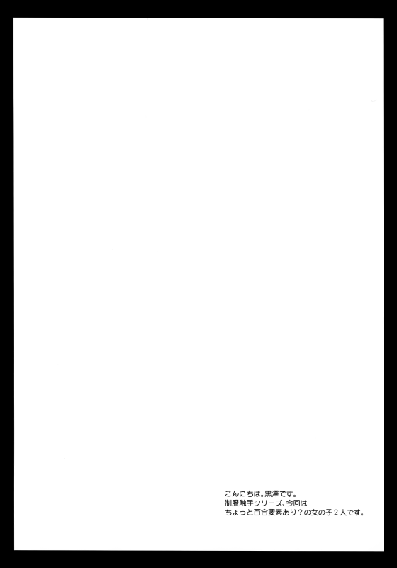 (C86) [Kurosawa pict (Kurosawa Kiyotaka)] Seifuku Shokushu 6  Uniform Tentacles 6 [English] [HerpaDe_03