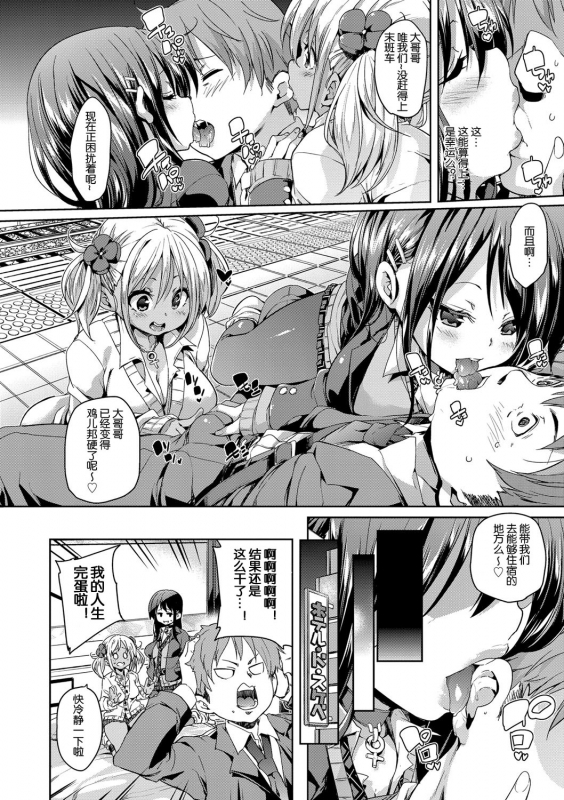 [Marui Maru] Topping Angels (Fuwatoro Jusei Chuudoku!) [Chinese] [鬼畜王汉化组] [Digital]_04