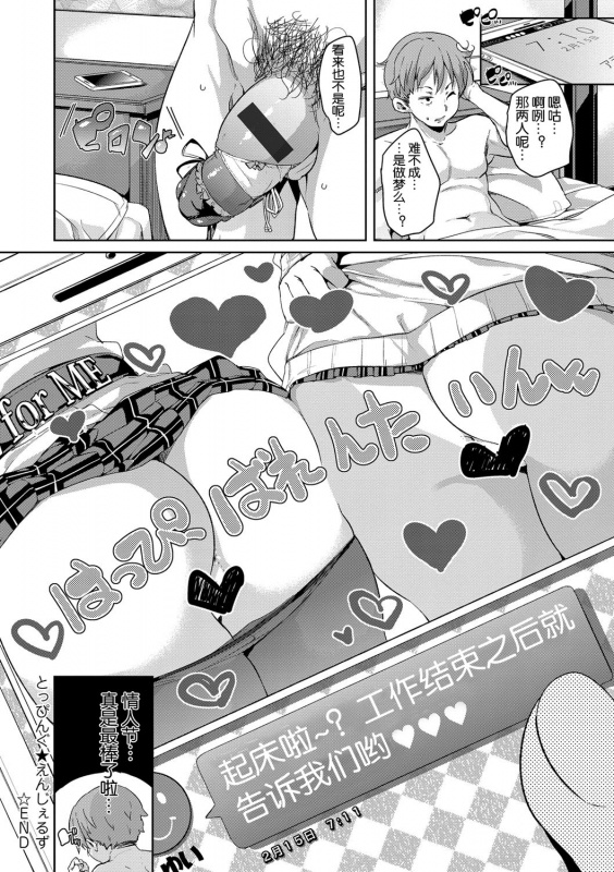 [Marui Maru] Topping Angels (Fuwatoro Jusei Chuudoku!) [Chinese] [鬼畜王汉化组] [Digital]_24