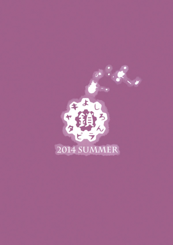 (C86) [Kusari Caterpillar (Yoshiron)] KOWAREMONO [English] {FATAL1T3}_25