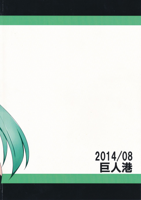 (C86) [Kyojinkou (Toyo)] Kyonyuu Onee-san Kei Megami ni Yasashiku Shibori Toraretai!_21