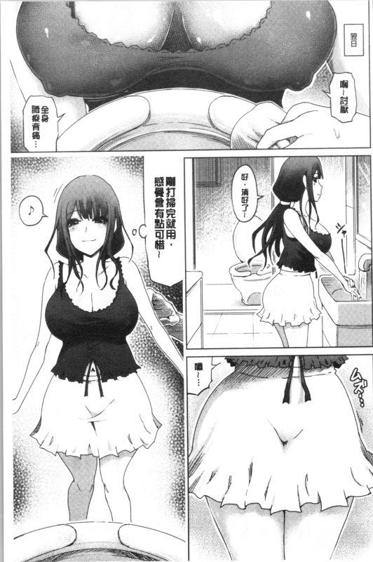 [Marukidou] Hentai Dosukebe Life  変態超好色淫女生活 [Chinese]_097