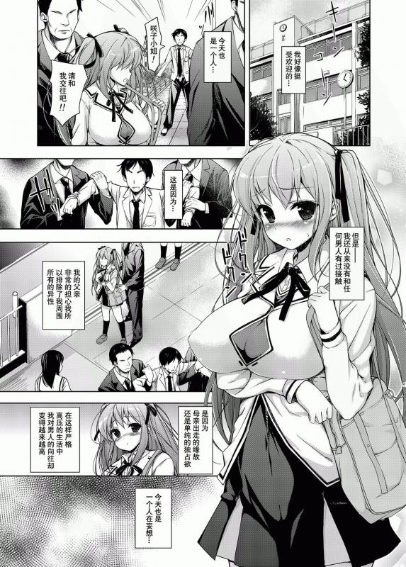 [Massaratou (Motomushi)] Ojou-sama to Kabe no Ana. [Chinese] [文雅人汉化组] [Digital]_02