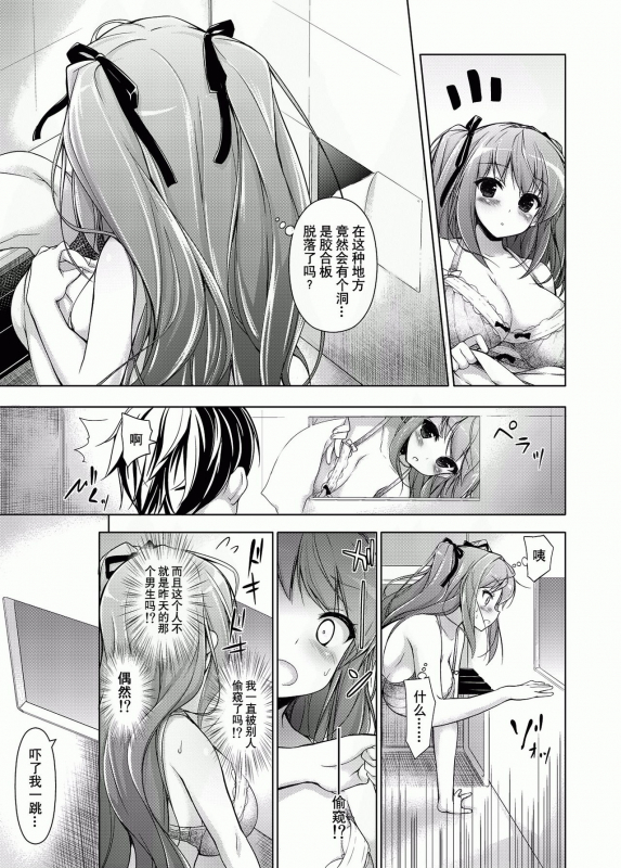 [Massaratou (Motomushi)] Ojou-sama to Kabe no Ana. [Chinese] [文雅人汉化组] [Digital]_08