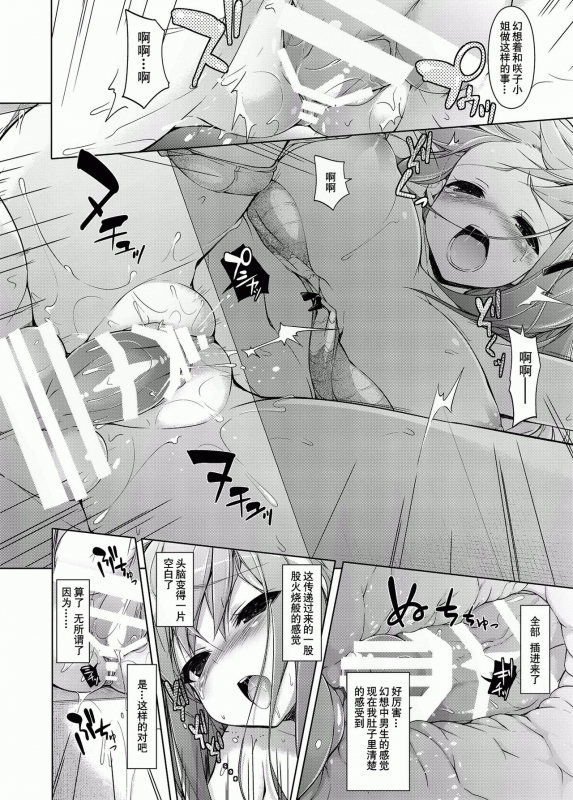 [Massaratou (Motomushi)] Ojou-sama to Kabe no Ana. [Chinese] [文雅人汉化组] [Digital]_17