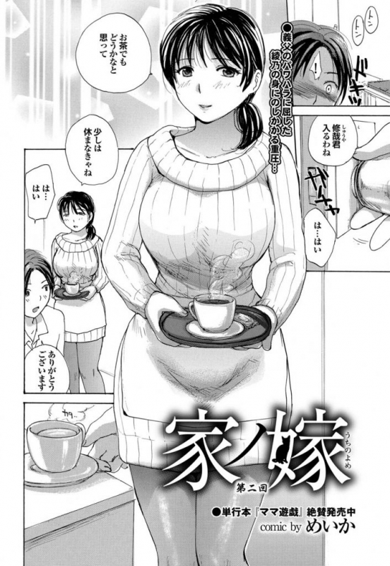 [Meika] Uchi no Yome Ch.02_01