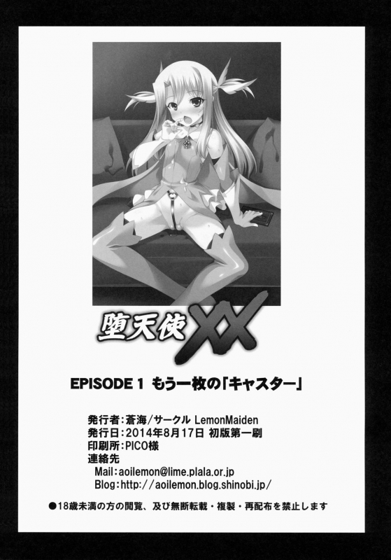 (C86) [LemonMaiden (Aoi Masami)] Datenshi XX EPISODE 1  Fallen Ange_24