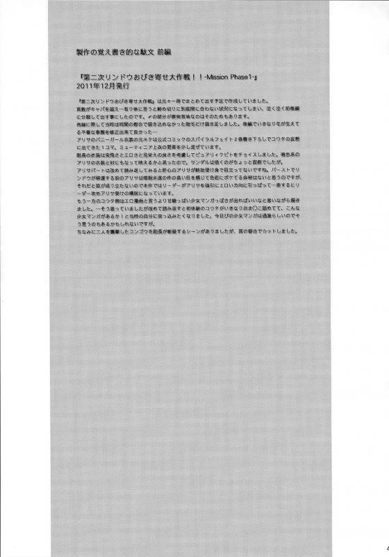 (C86) [Lithium (Uchiga)] Dainiji Lindow Obikiyose Daisakusen!! -Mission Complete!- (GO_40