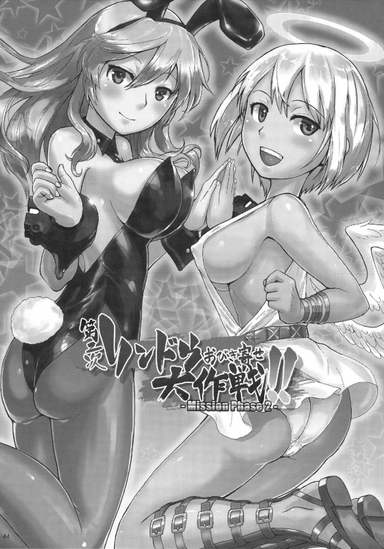 (C86) [Lithium (Uchiga)] Dainiji Lindow Obikiyose Daisakusen!! -Mission Complete!- (GO_41