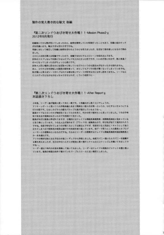 (C86) [Lithium (Uchiga)] Dainiji Lindow Obikiyose Daisakusen!! -Mission Complete!- (GO_68