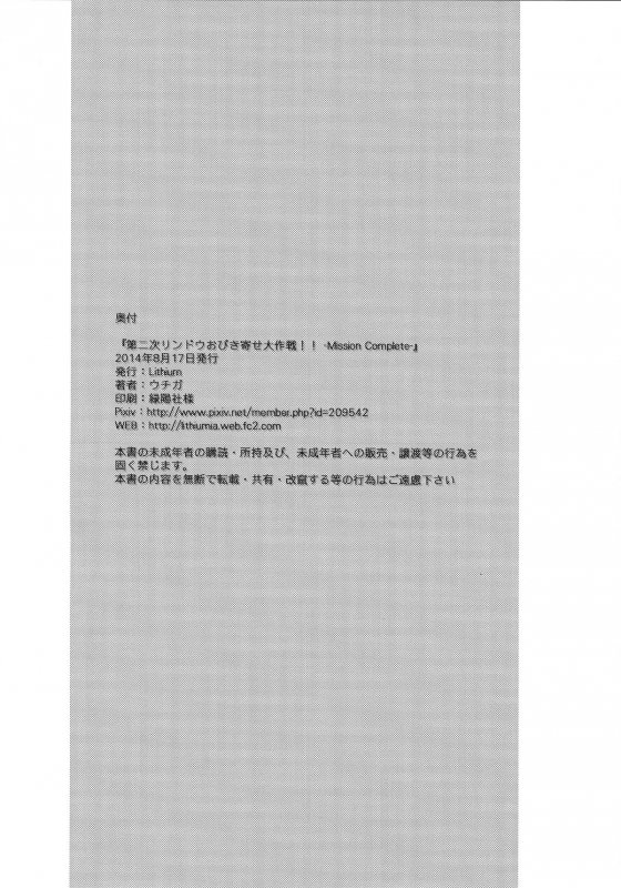 (C86) [Lithium (Uchiga)] Dainiji Lindow Obikiyose Daisakusen!! -Mission Complete!- (GO_87