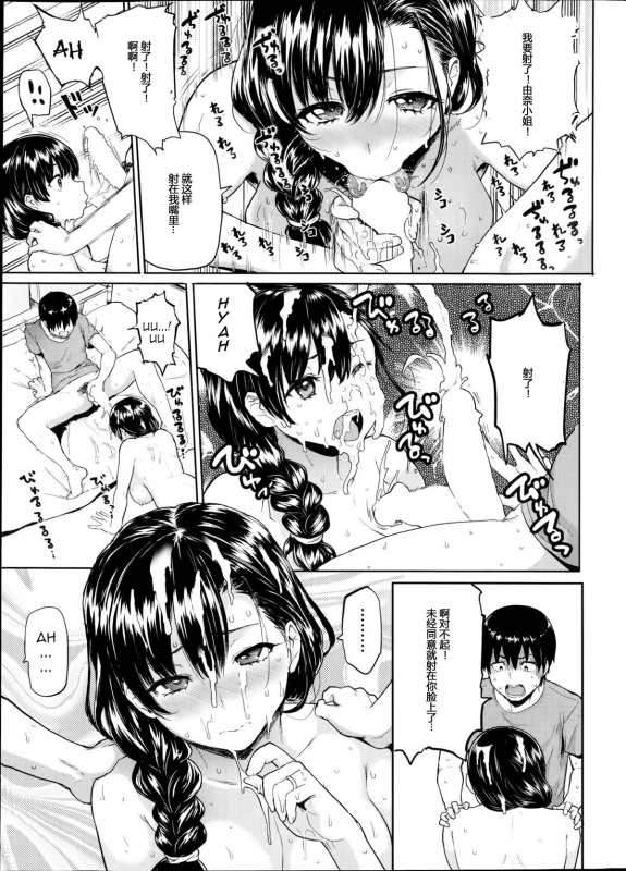 [Meme50] Shiawase desu ka - Are you happy now (COMIC Shitsurakuten 2014-08) [Chinese] [M_06